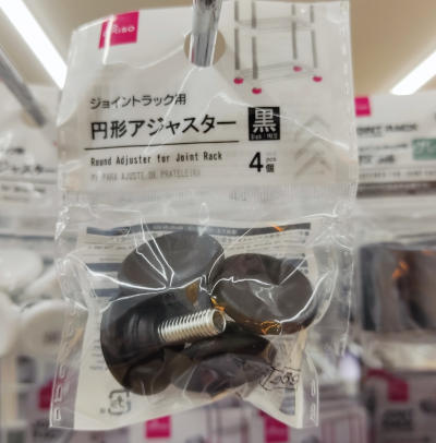 ダイソーのジョイントラックのサイズ一覧 円形アジャスター 黒色
