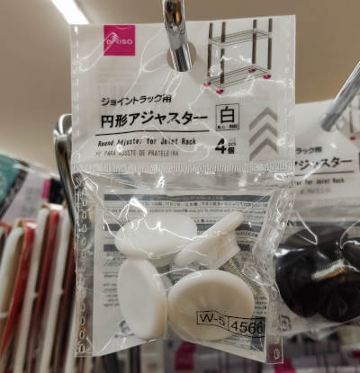 ダイソーのジョイントラックのサイズ一覧 円形アジャスター 白色